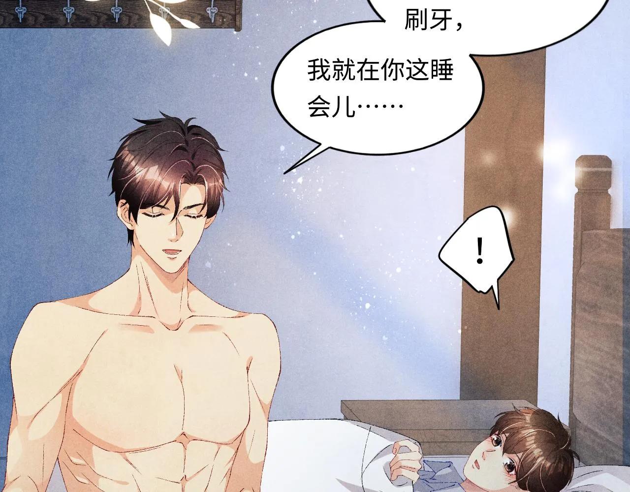 第59话 珍珠送师哥玫瑰印章 第16页