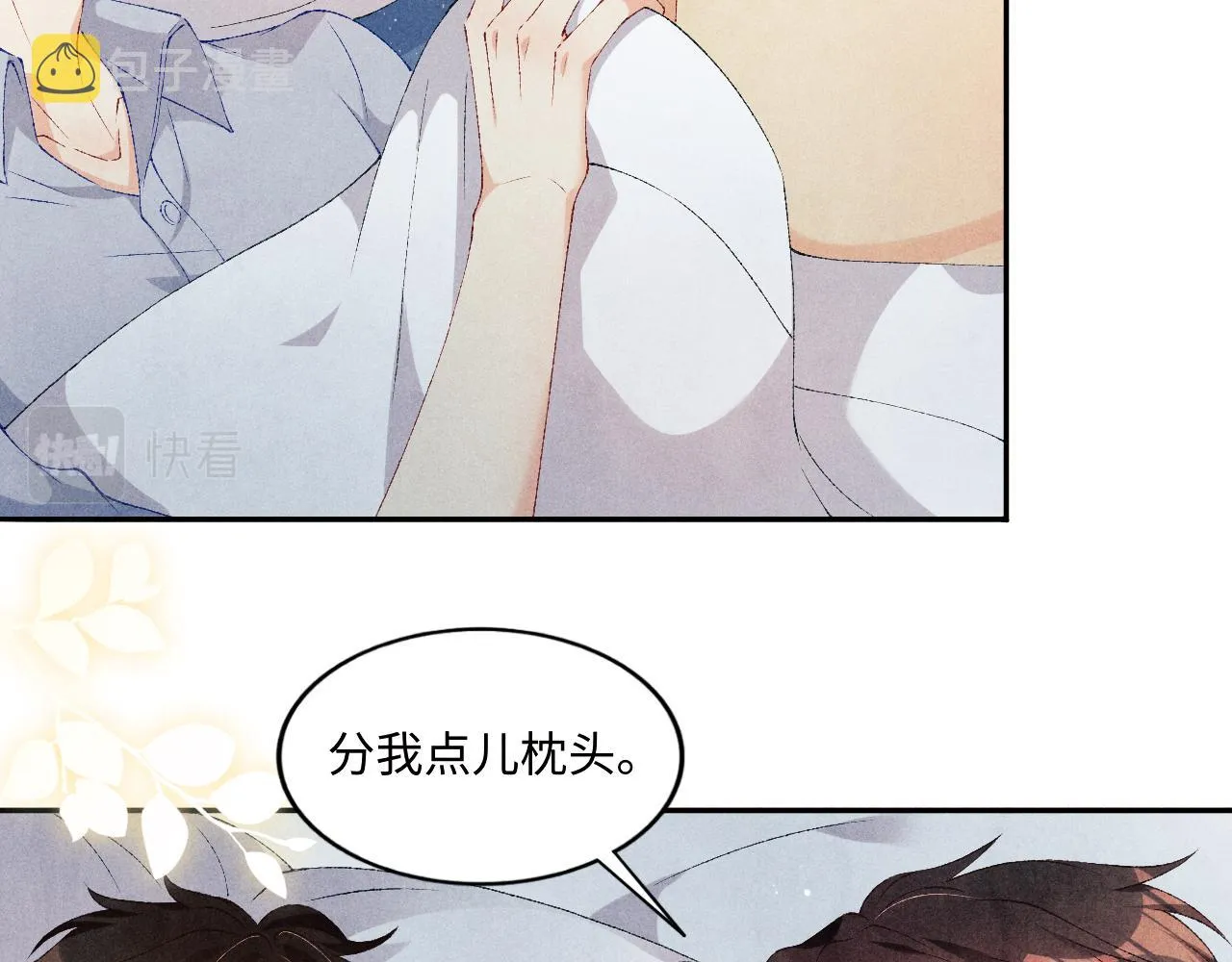第59话 珍珠送师哥玫瑰印章 第19页