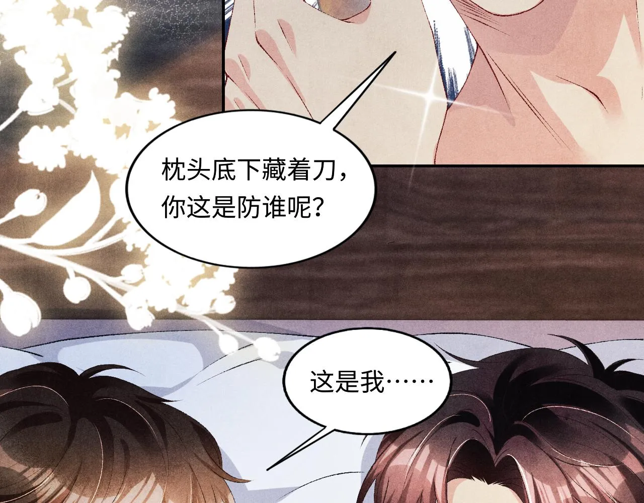 第59话 珍珠送师哥玫瑰印章 第24页