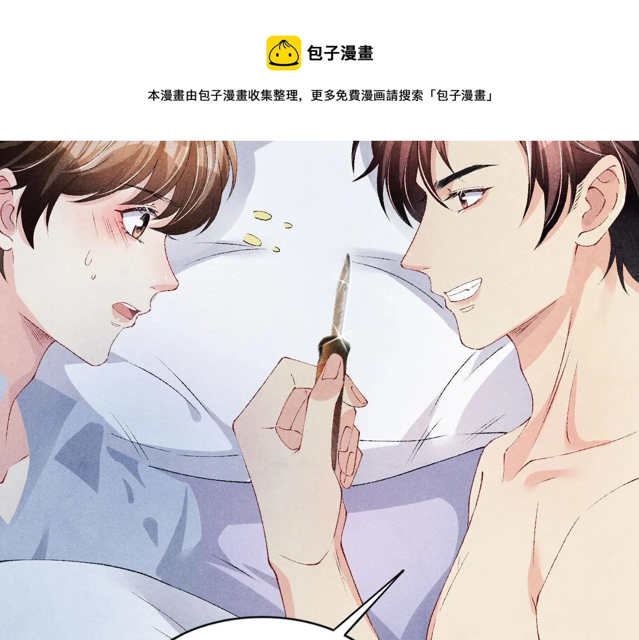 第59话 珍珠送师哥玫瑰印章 第25页