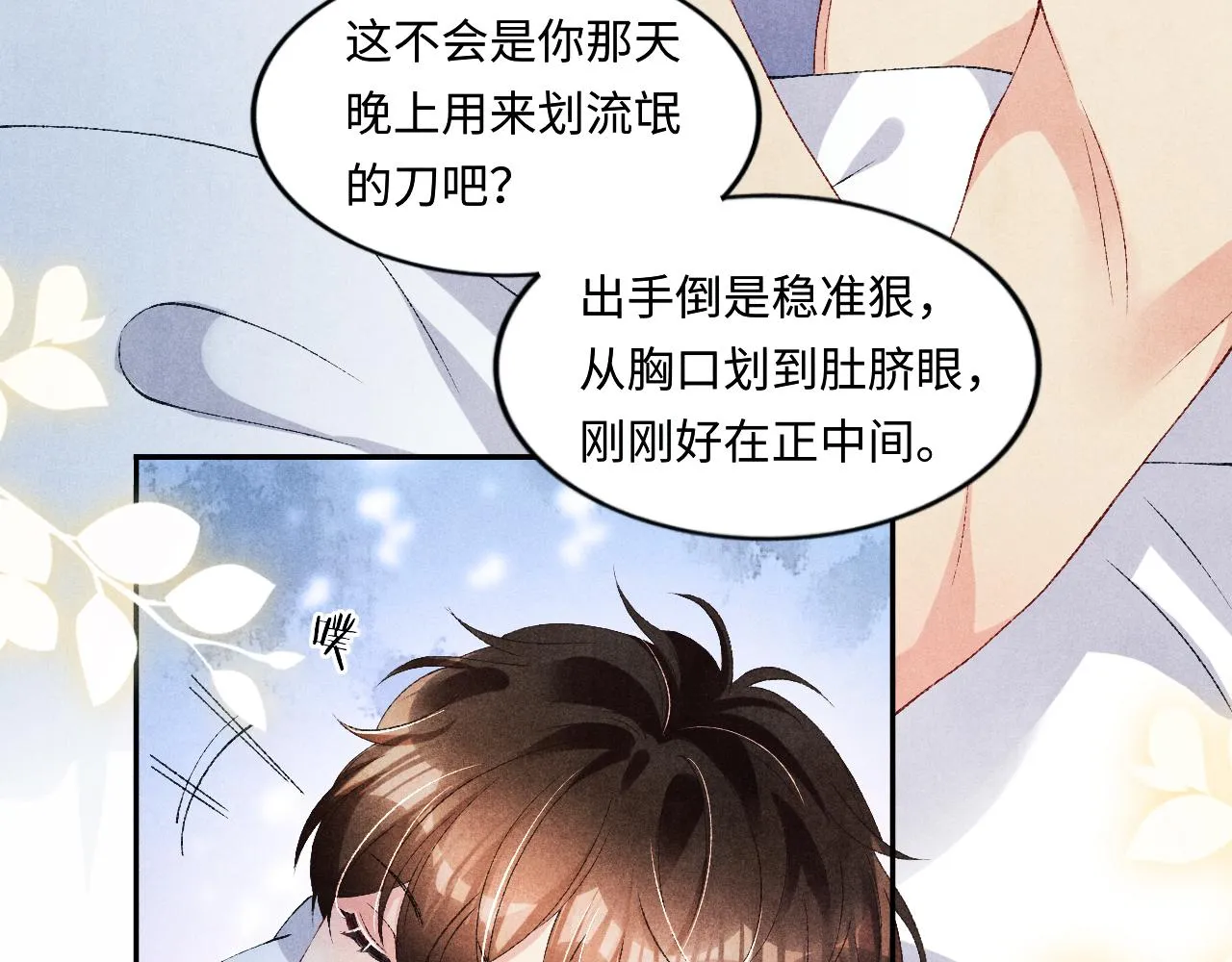 第59话 珍珠送师哥玫瑰印章 第26页