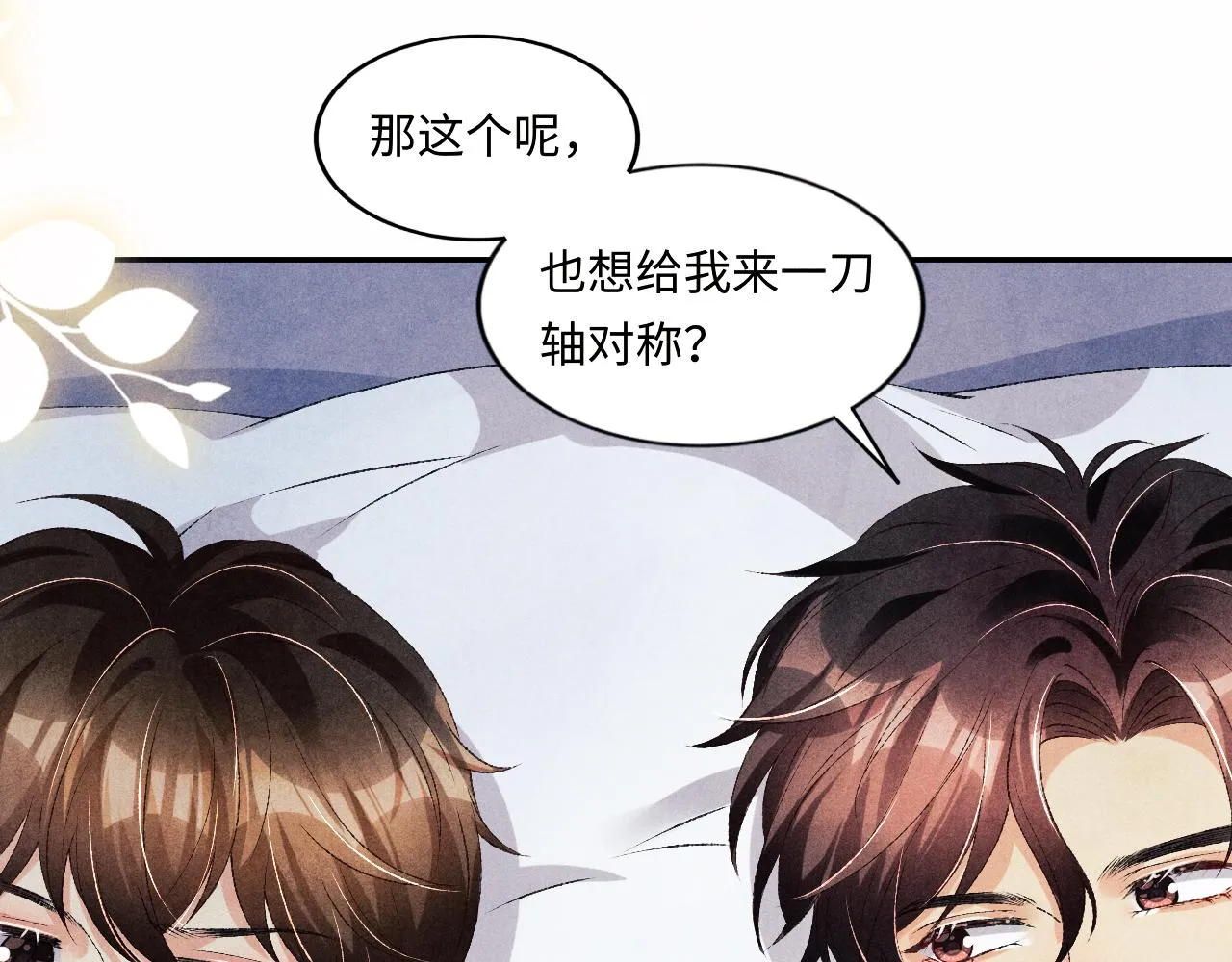 第59话 珍珠送师哥玫瑰印章 第28页