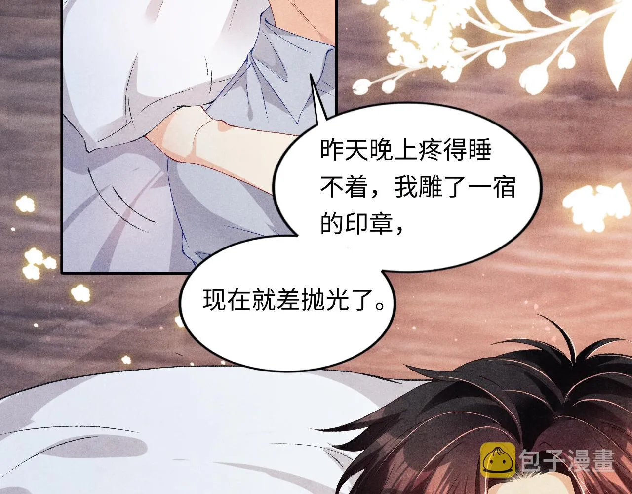 第59话 珍珠送师哥玫瑰印章 第31页