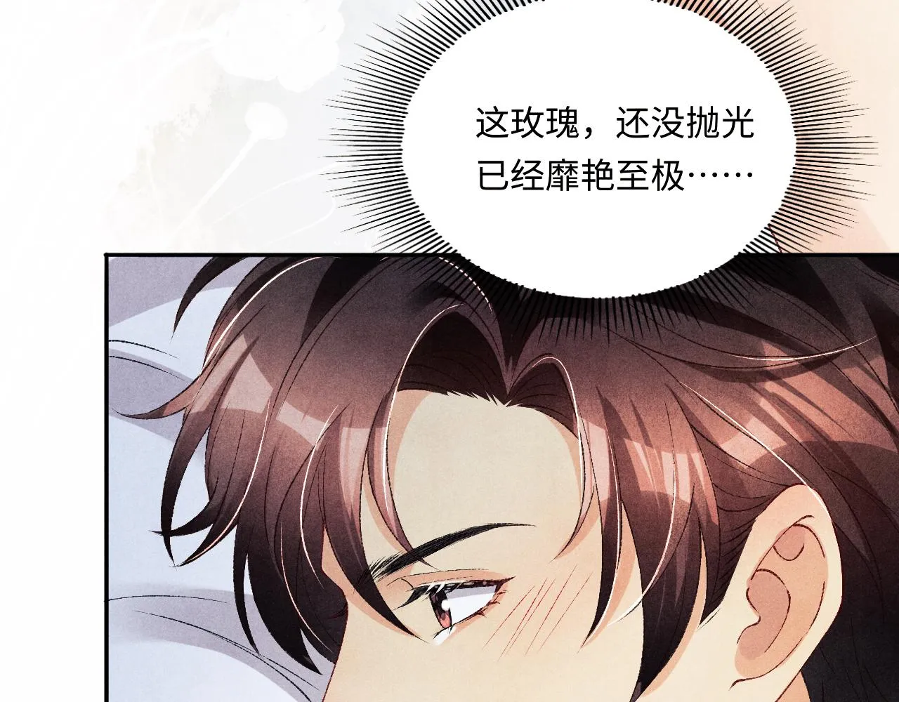 第59话 珍珠送师哥玫瑰印章 第35页