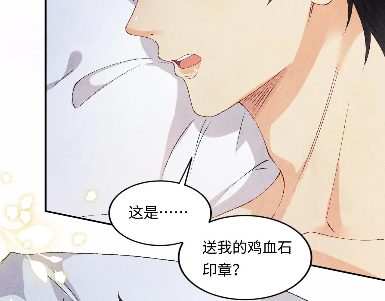 第59话 珍珠送师哥玫瑰印章 第36页