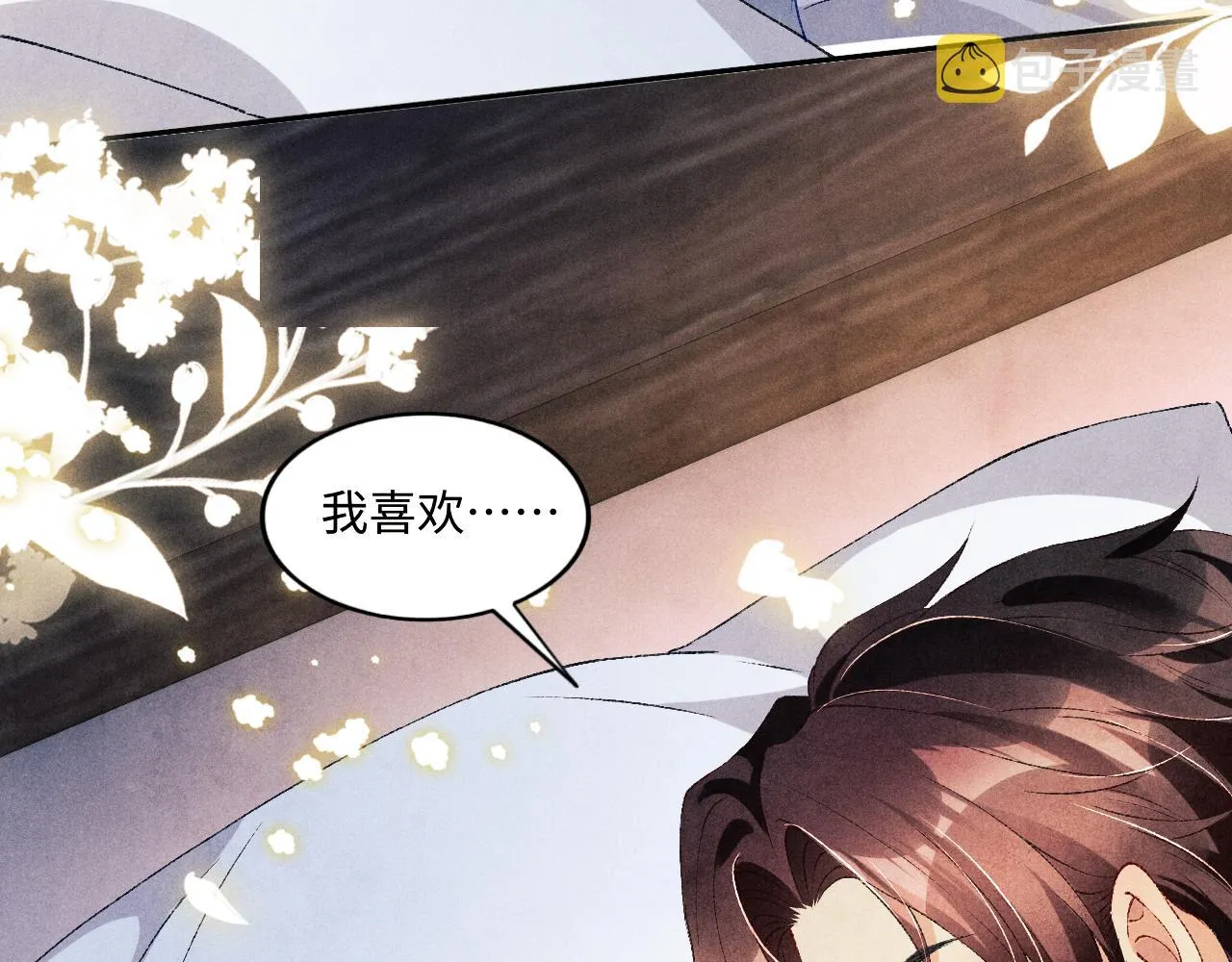 第59话 珍珠送师哥玫瑰印章 第39页