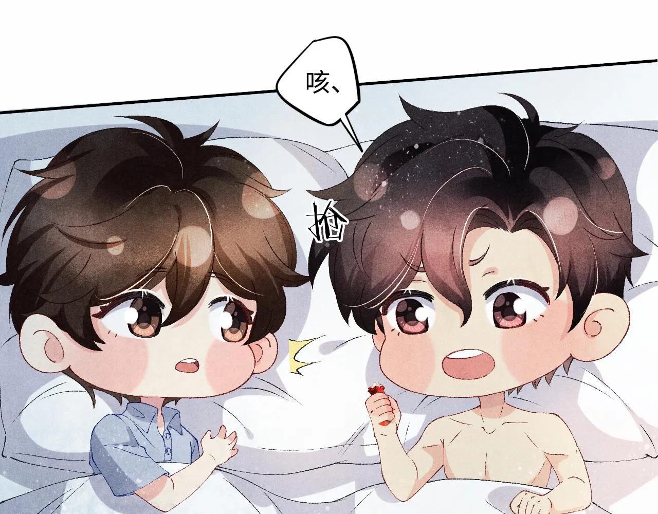 第59话 珍珠送师哥玫瑰印章 第43页