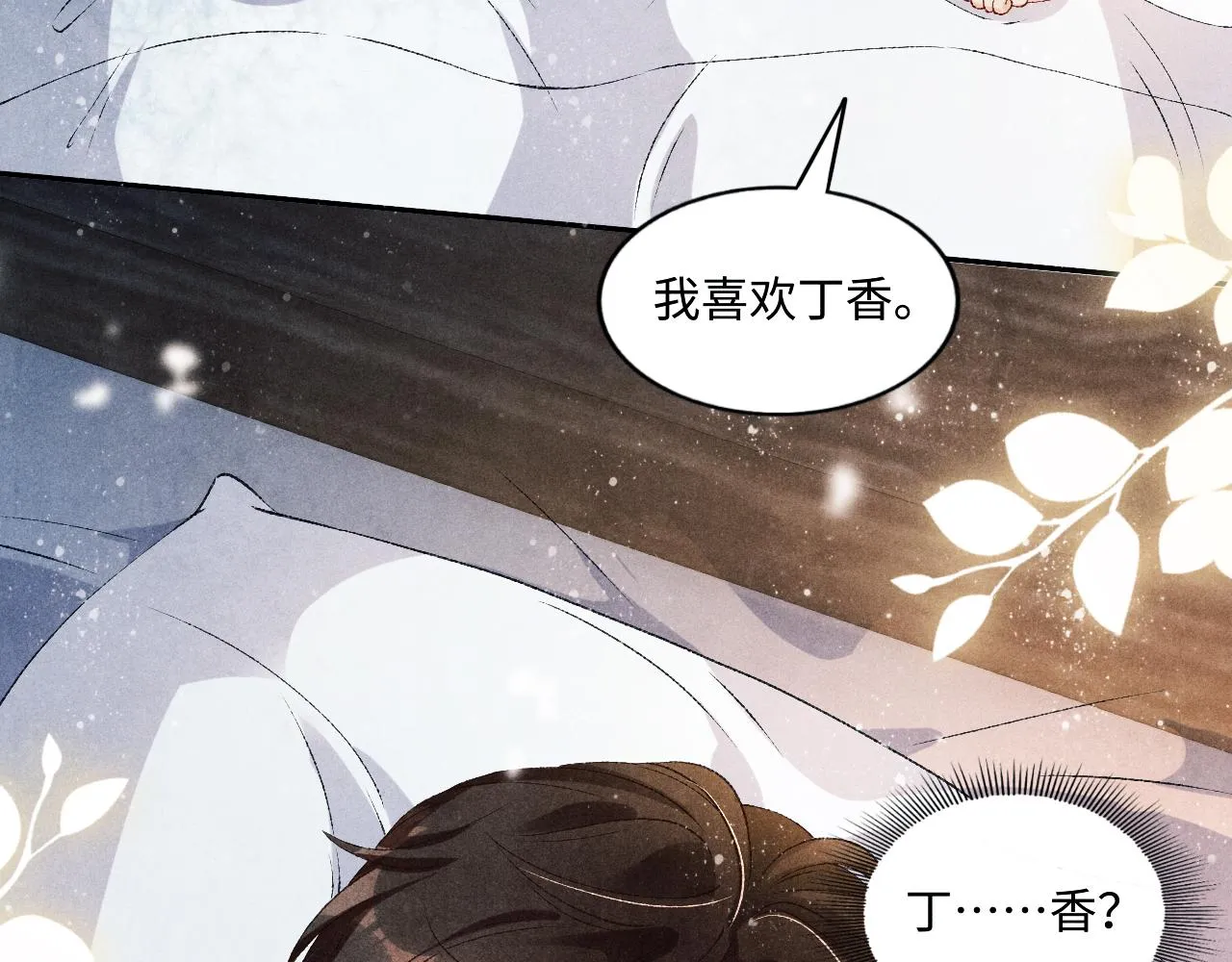 第59话 珍珠送师哥玫瑰印章 第44页