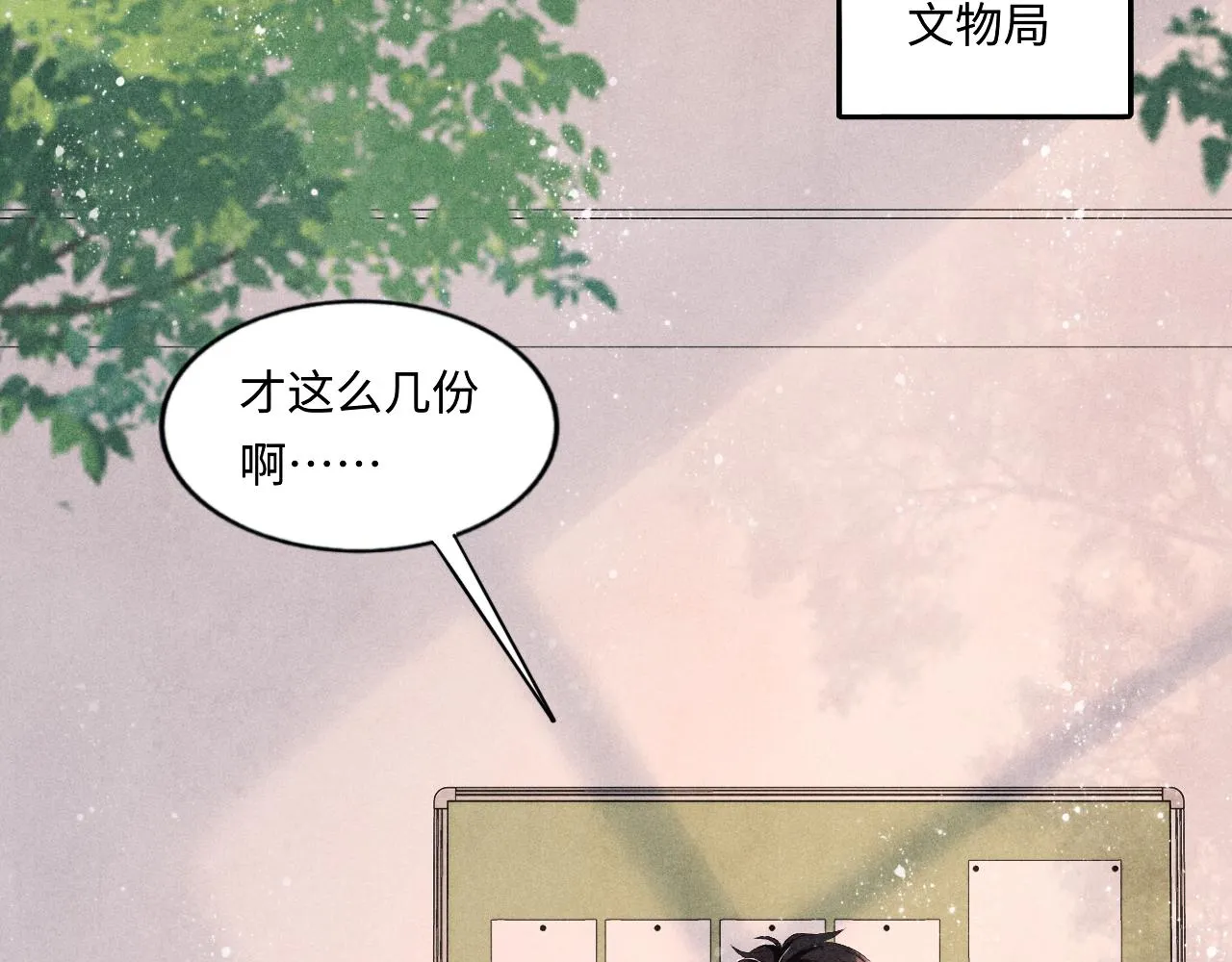 第59话 珍珠送师哥玫瑰印章 第48页