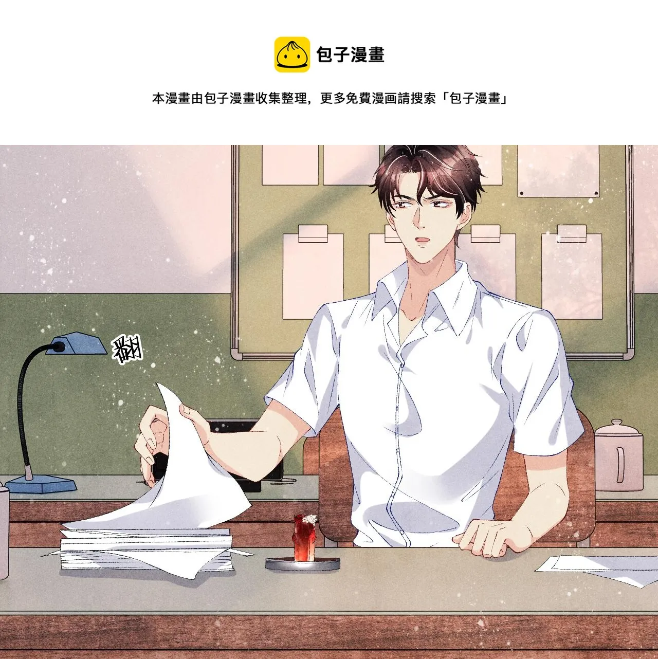 第59话 珍珠送师哥玫瑰印章 第49页