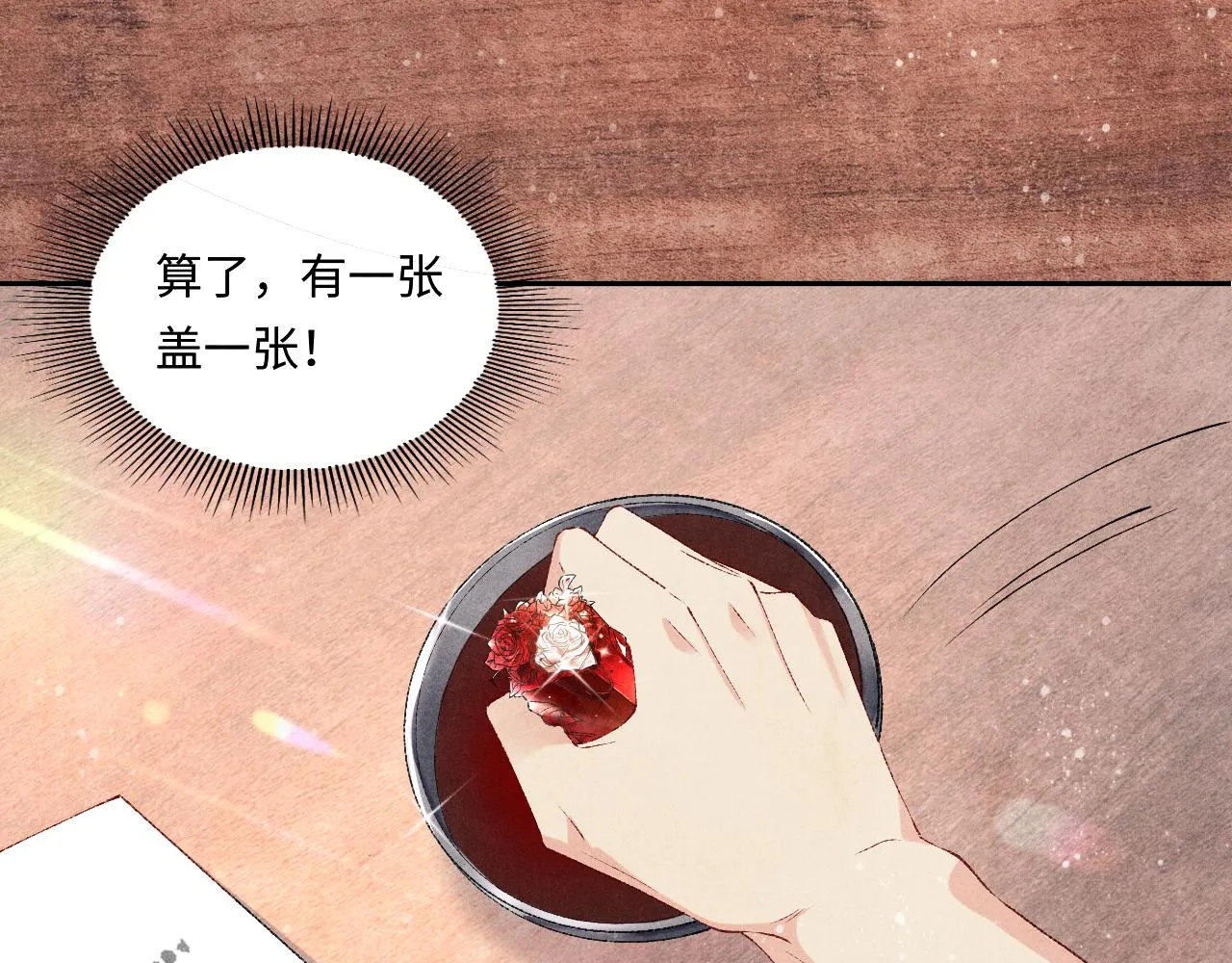 第59话 珍珠送师哥玫瑰印章 第50页