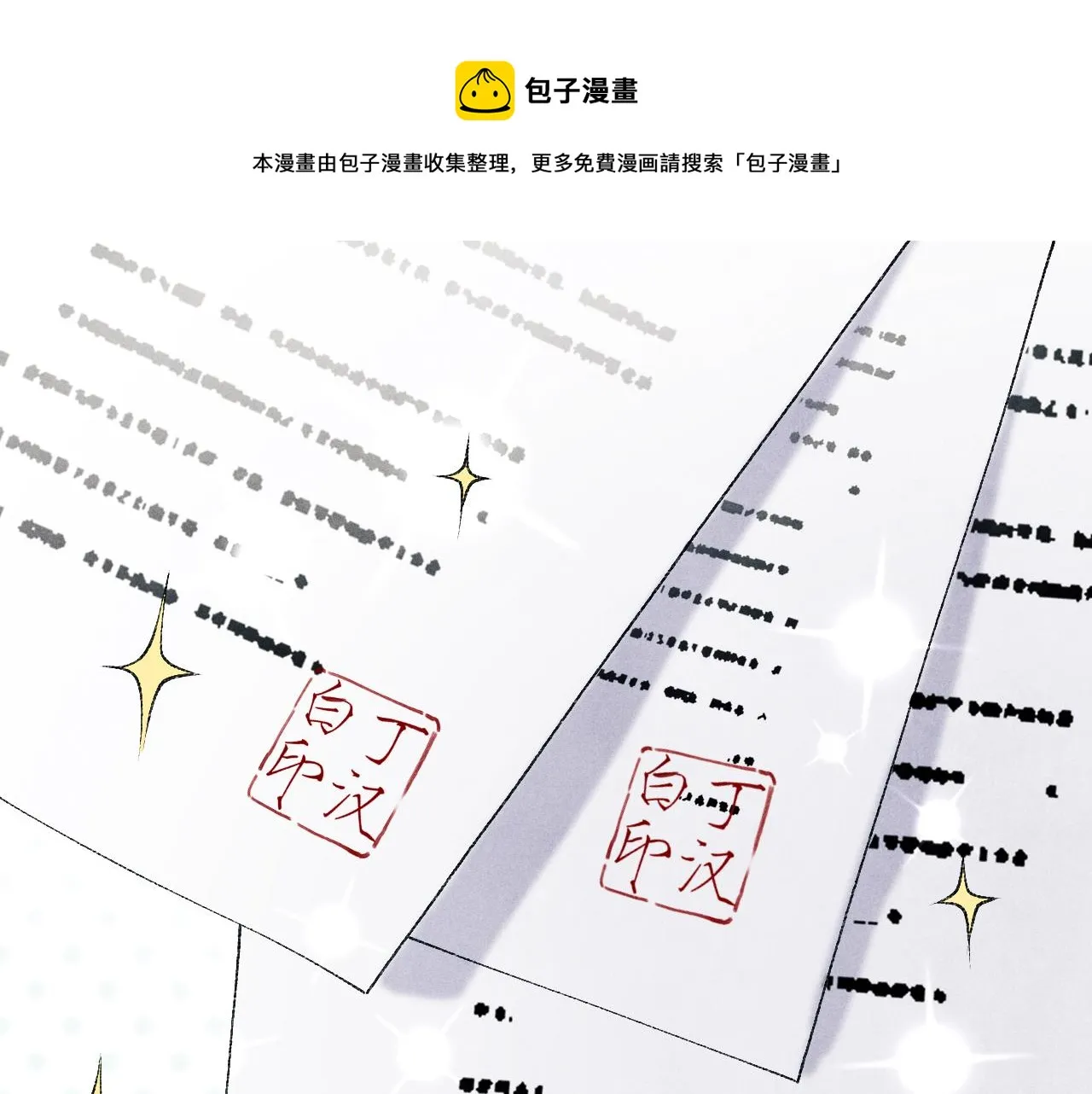 第59话 珍珠送师哥玫瑰印章 第53页