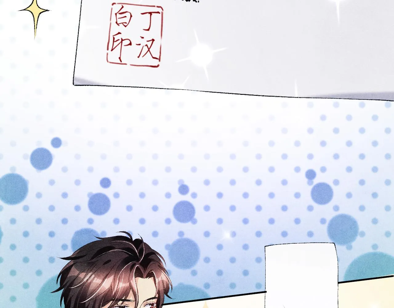 第59话 珍珠送师哥玫瑰印章 第54页