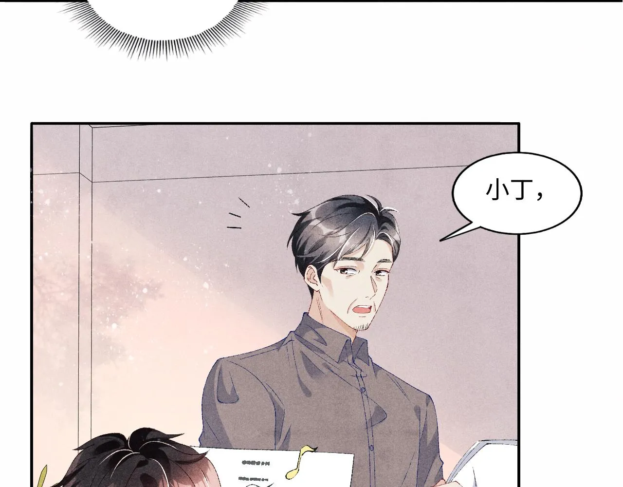第59话 珍珠送师哥玫瑰印章 第56页