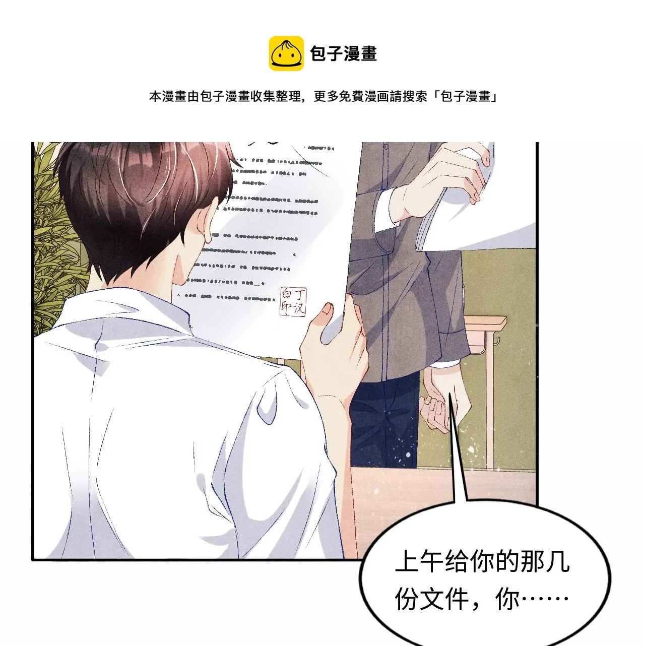 第59话 珍珠送师哥玫瑰印章 第57页