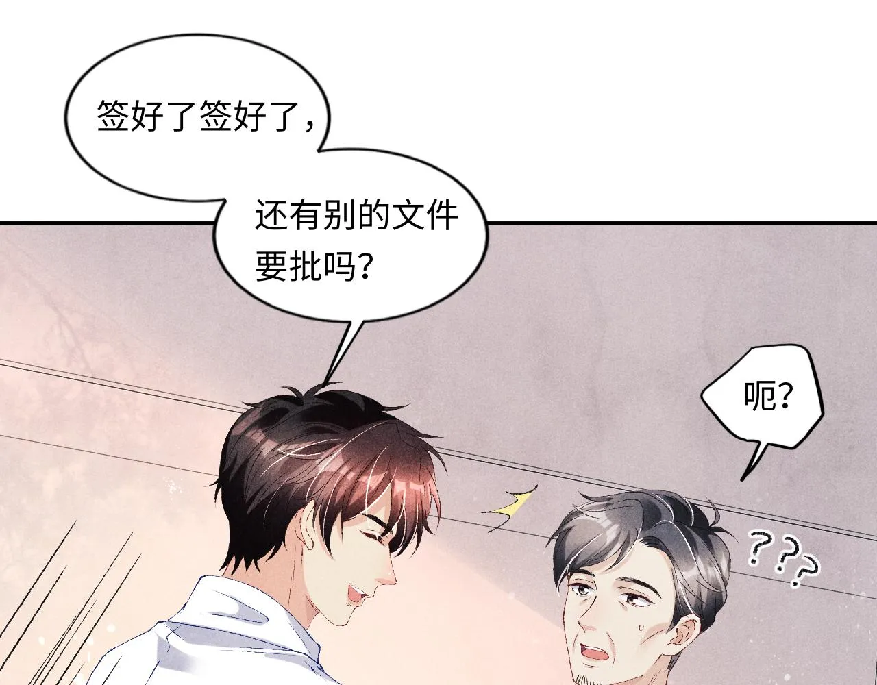 第59话 珍珠送师哥玫瑰印章 第59页