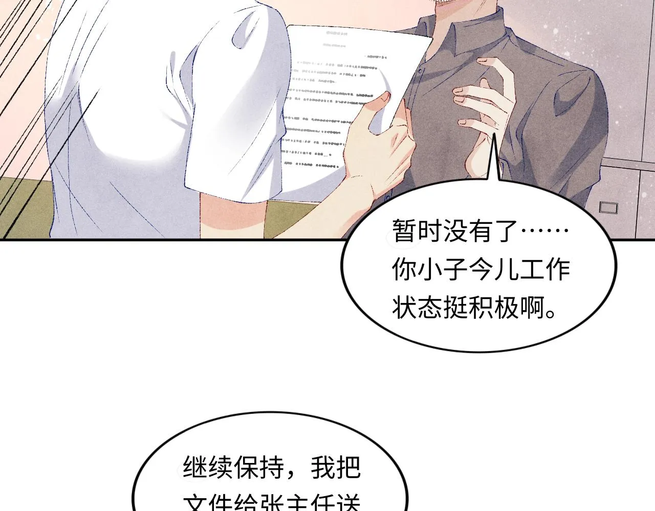 第59话 珍珠送师哥玫瑰印章 第60页
