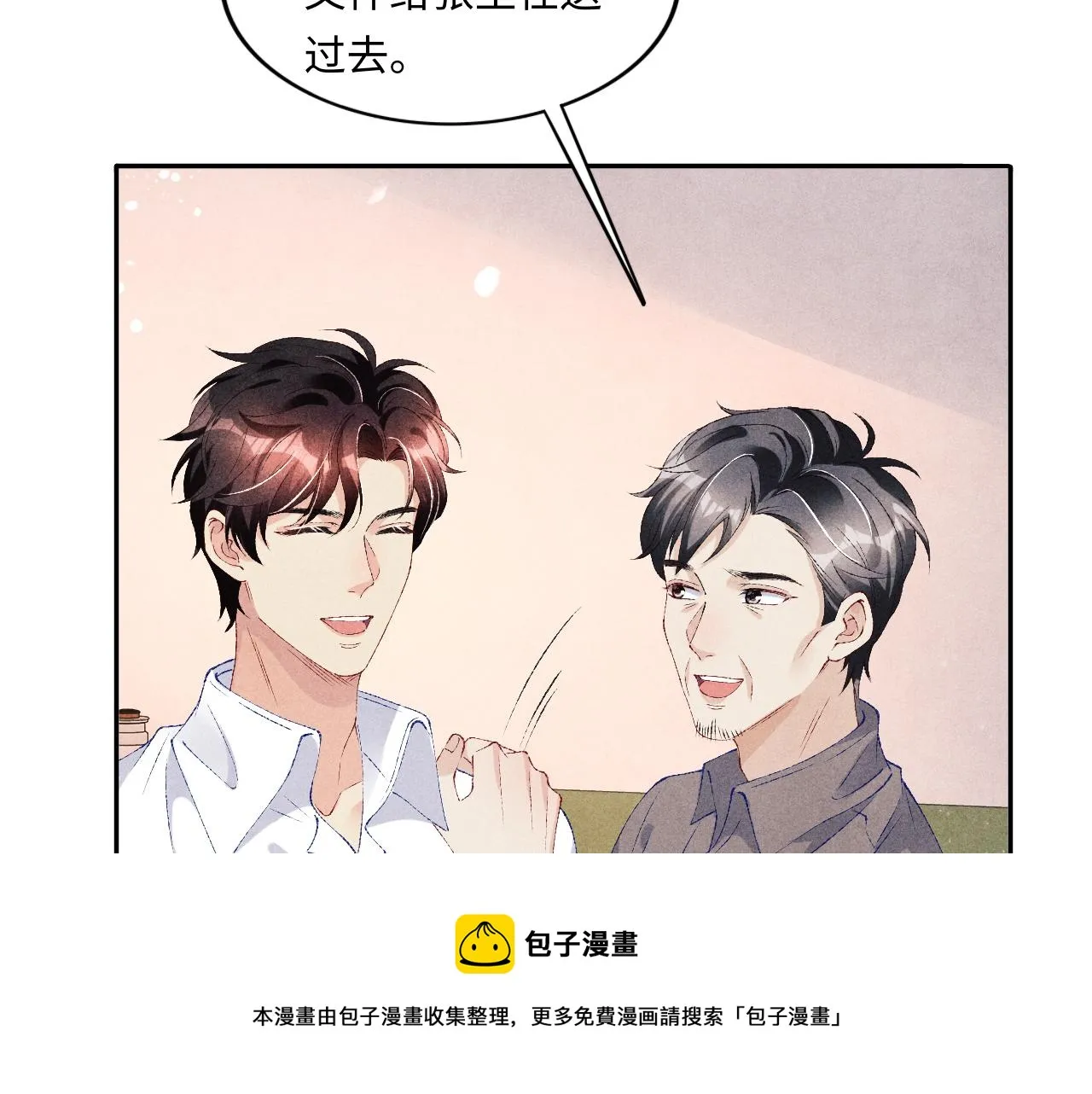 第59话 珍珠送师哥玫瑰印章 第61页