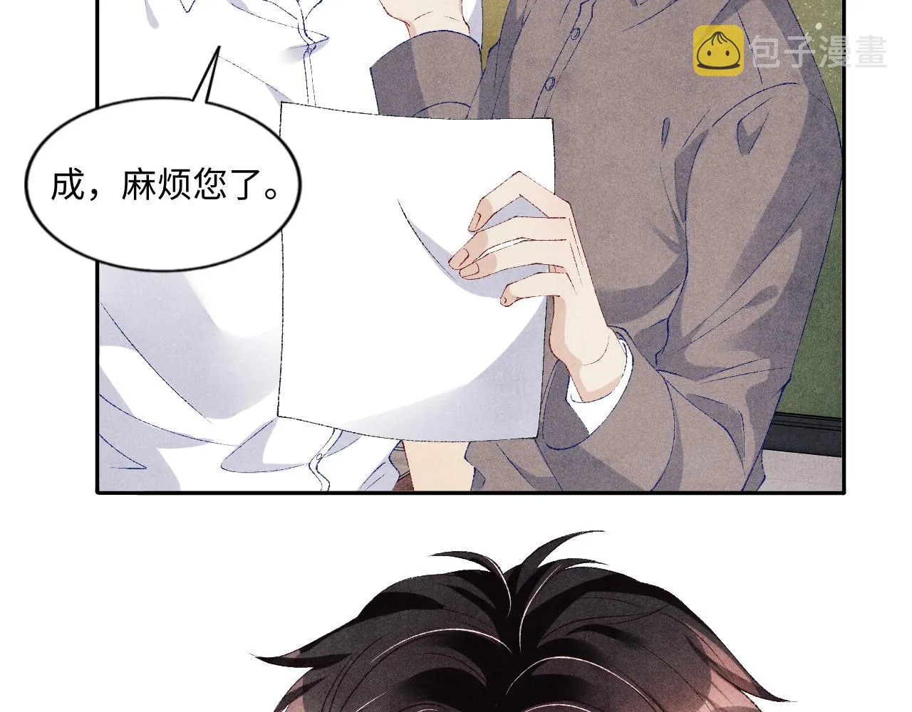 第59话 珍珠送师哥玫瑰印章 第62页