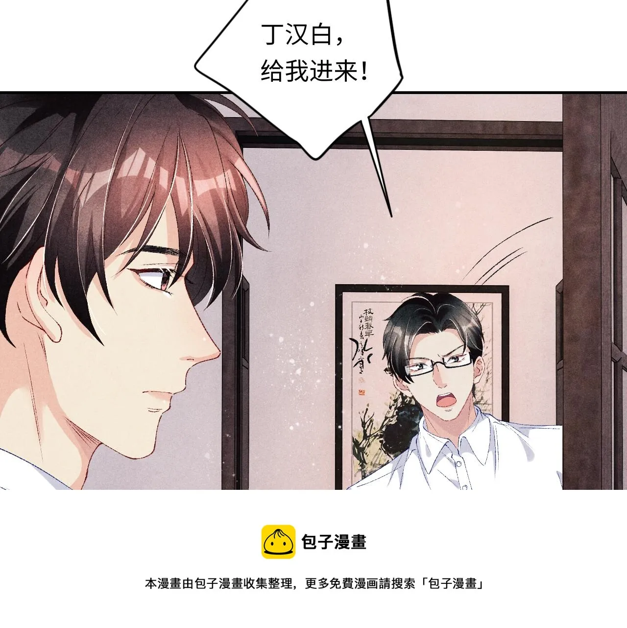 第59话 珍珠送师哥玫瑰印章 第65页