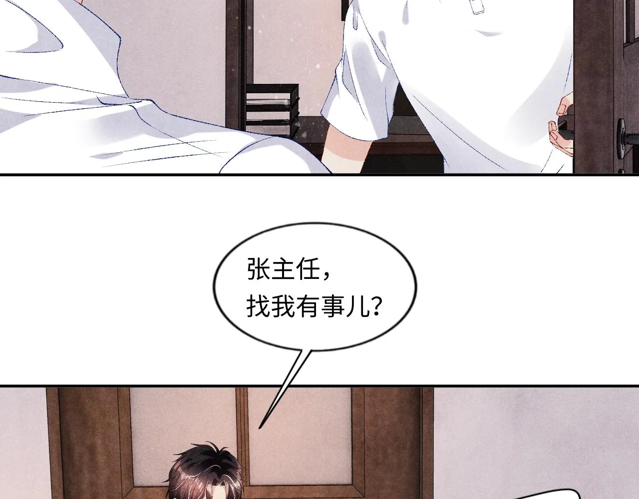 第59话 珍珠送师哥玫瑰印章 第66页