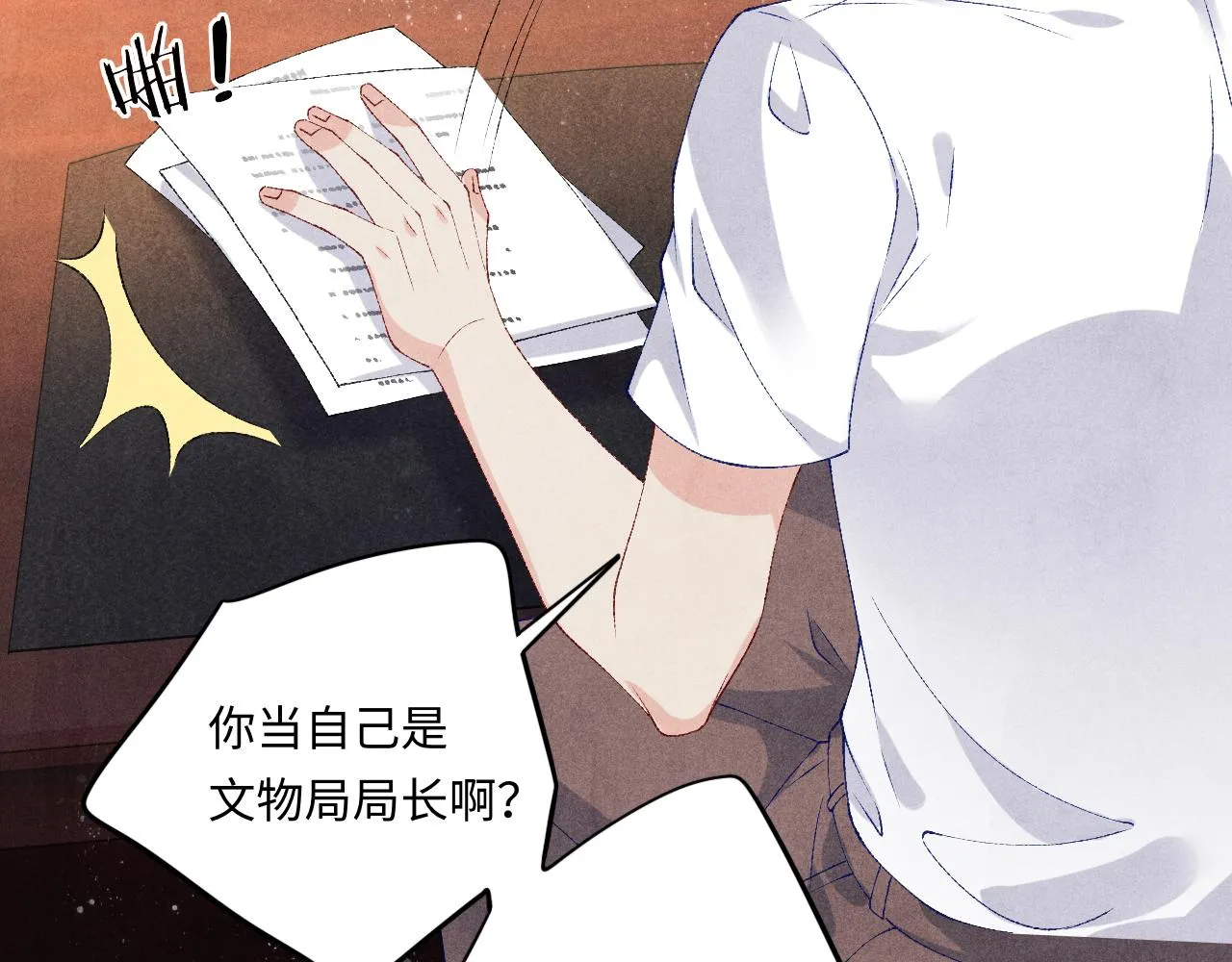 第59话 珍珠送师哥玫瑰印章 第68页