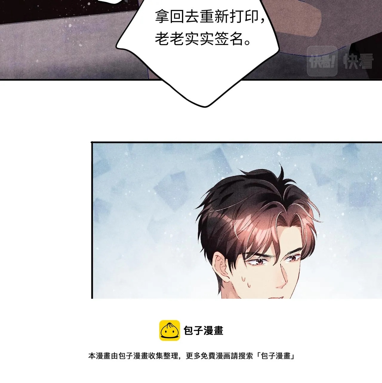 第59话 珍珠送师哥玫瑰印章 第69页