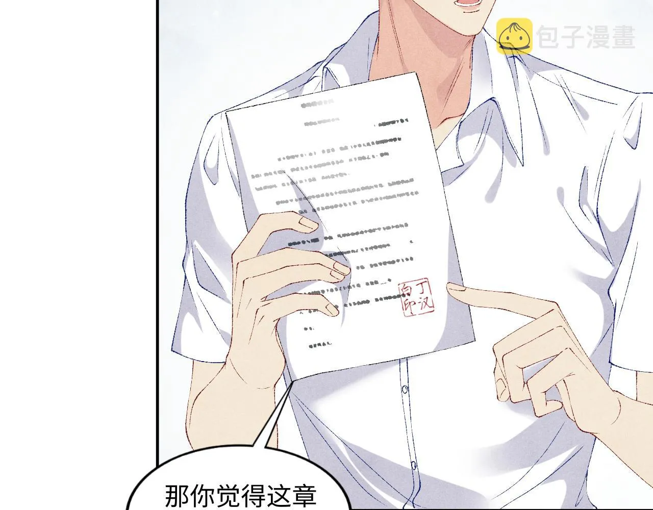第59话 珍珠送师哥玫瑰印章 第70页