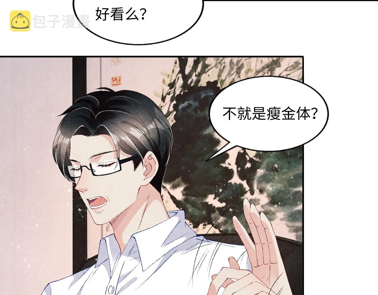第59话 珍珠送师哥玫瑰印章 第71页