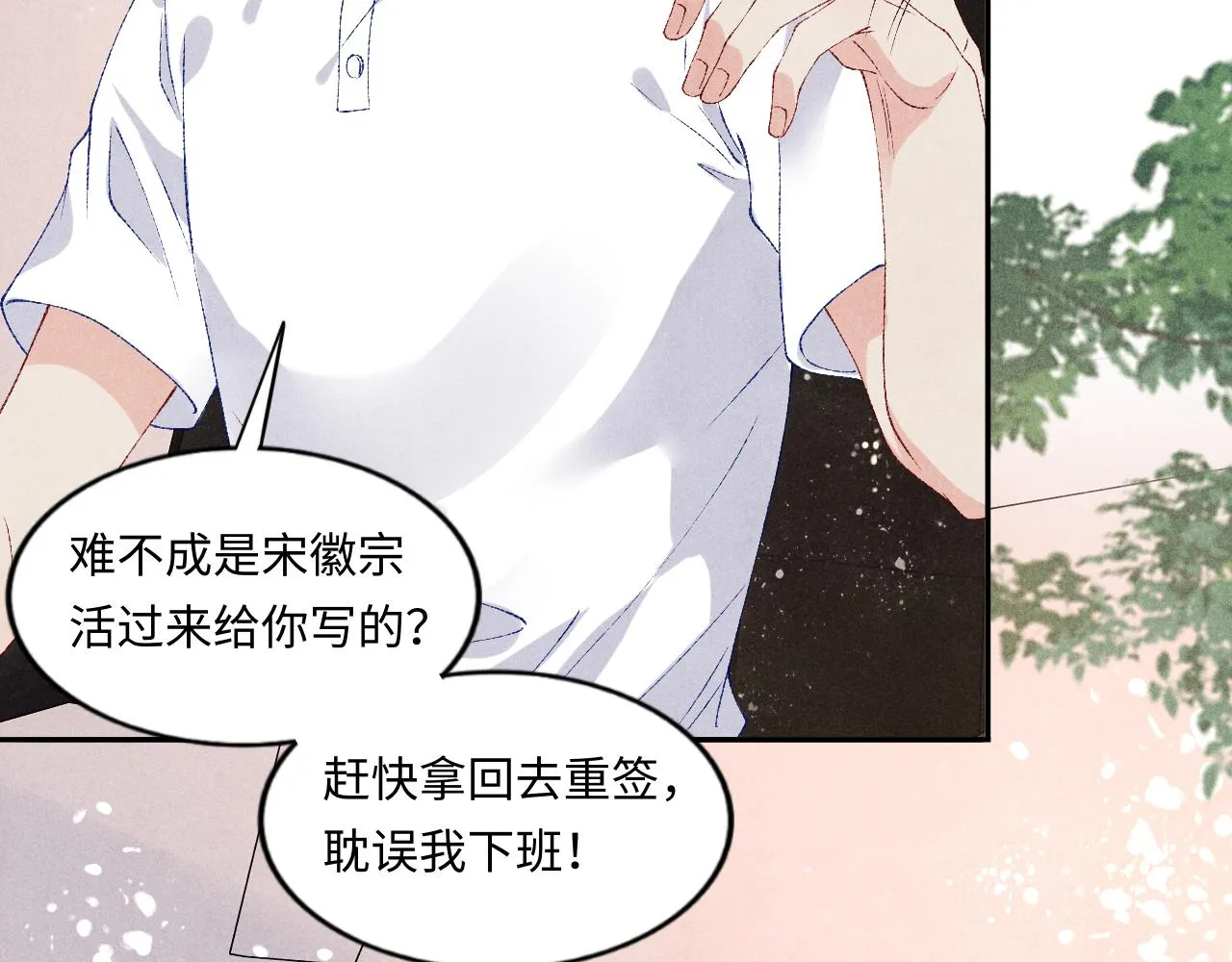 第59话 珍珠送师哥玫瑰印章 第72页