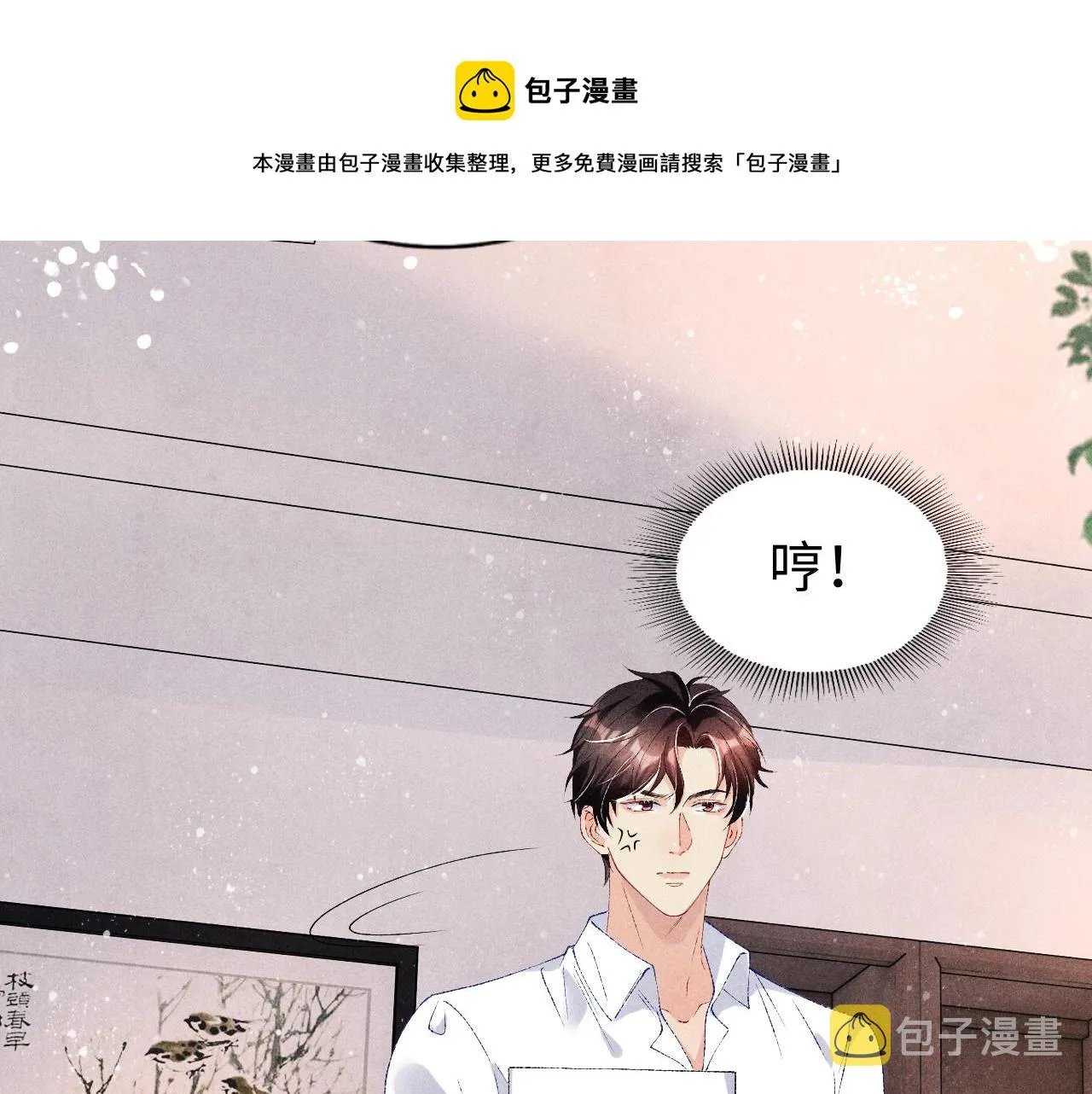 第59话 珍珠送师哥玫瑰印章 第73页