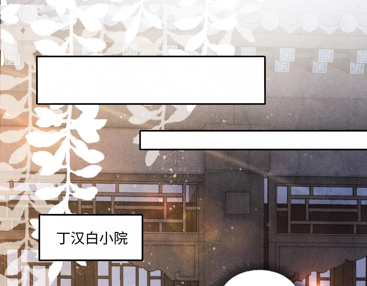 第59话 珍珠送师哥玫瑰印章 第76页