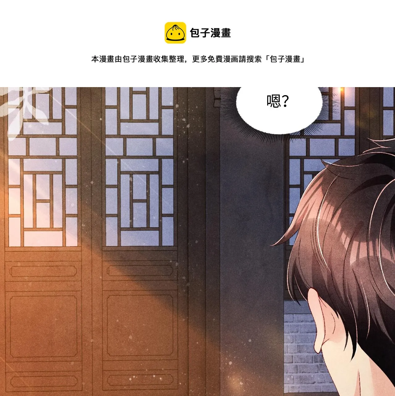 第59话 珍珠送师哥玫瑰印章 第77页