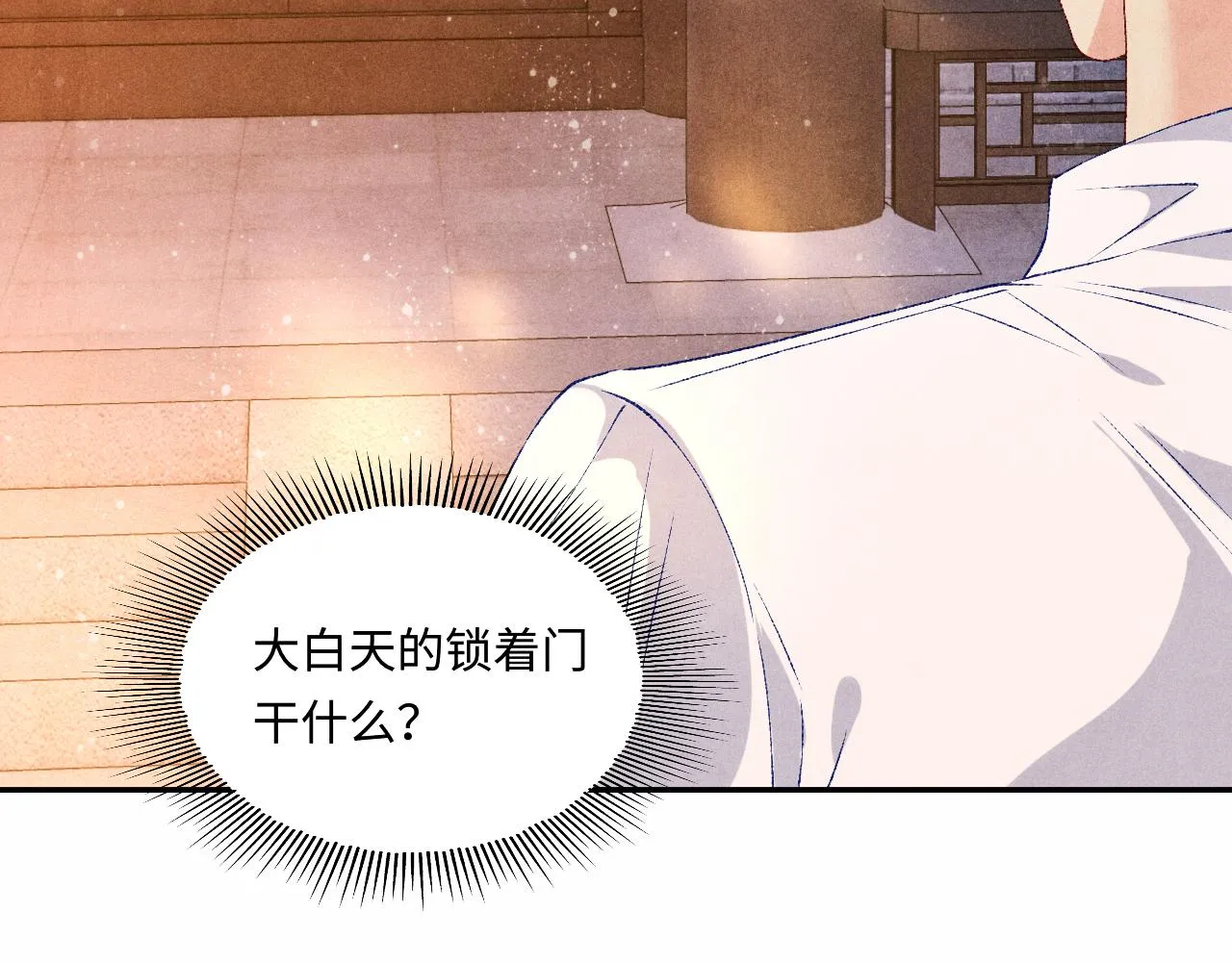 第59话 珍珠送师哥玫瑰印章 第78页