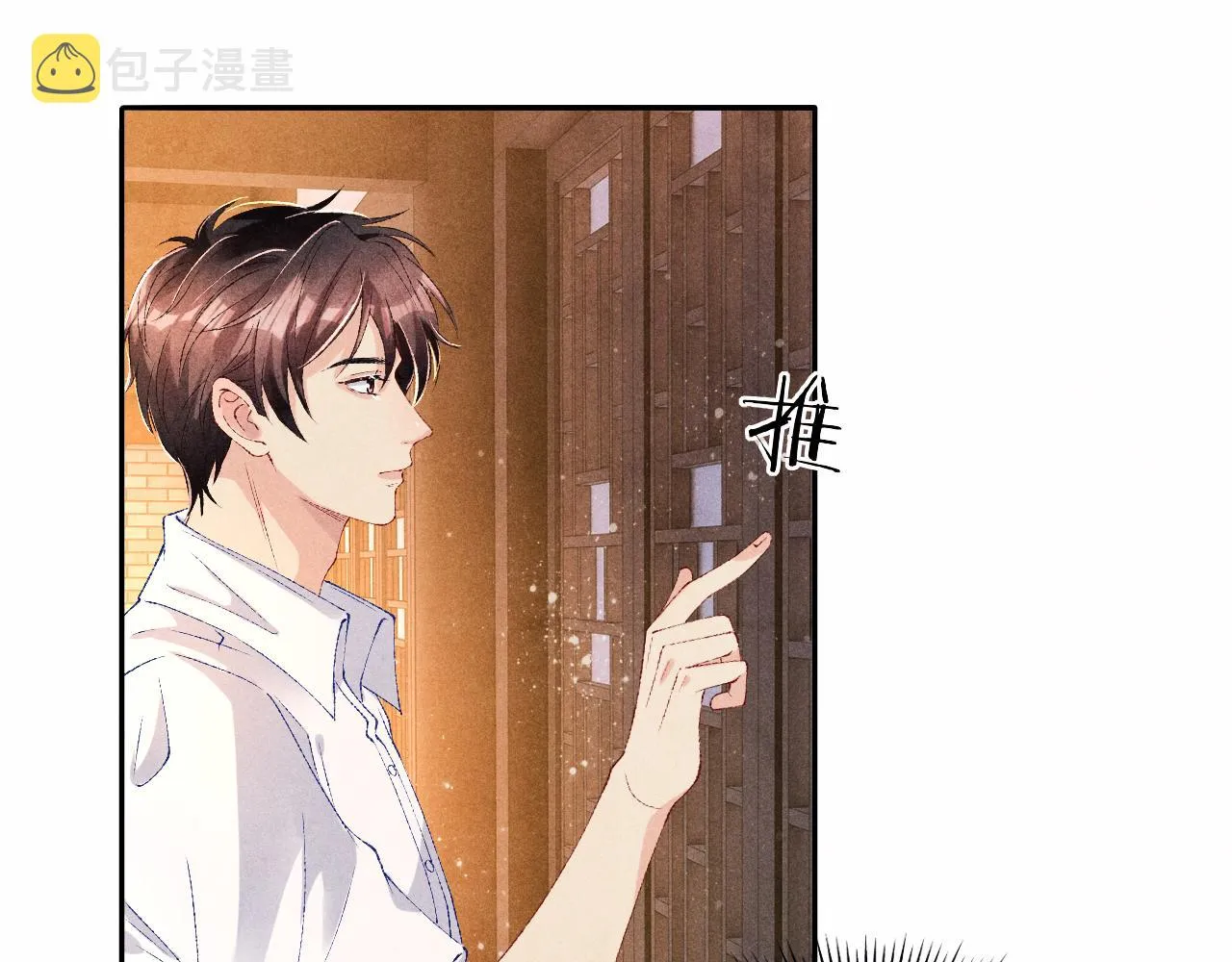第59话 珍珠送师哥玫瑰印章 第79页
