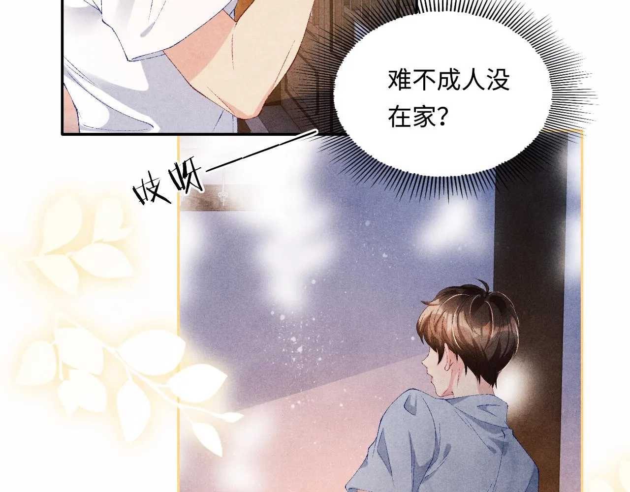 第59话 珍珠送师哥玫瑰印章 第80页