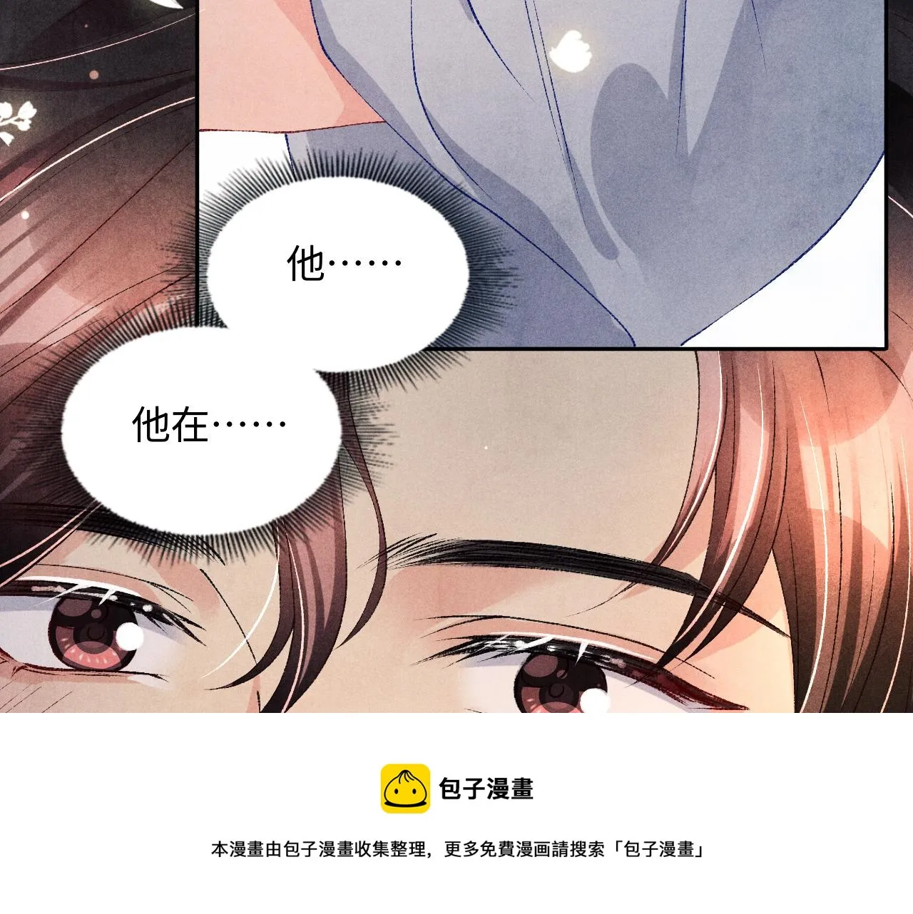 第59话 珍珠送师哥玫瑰印章 第85页