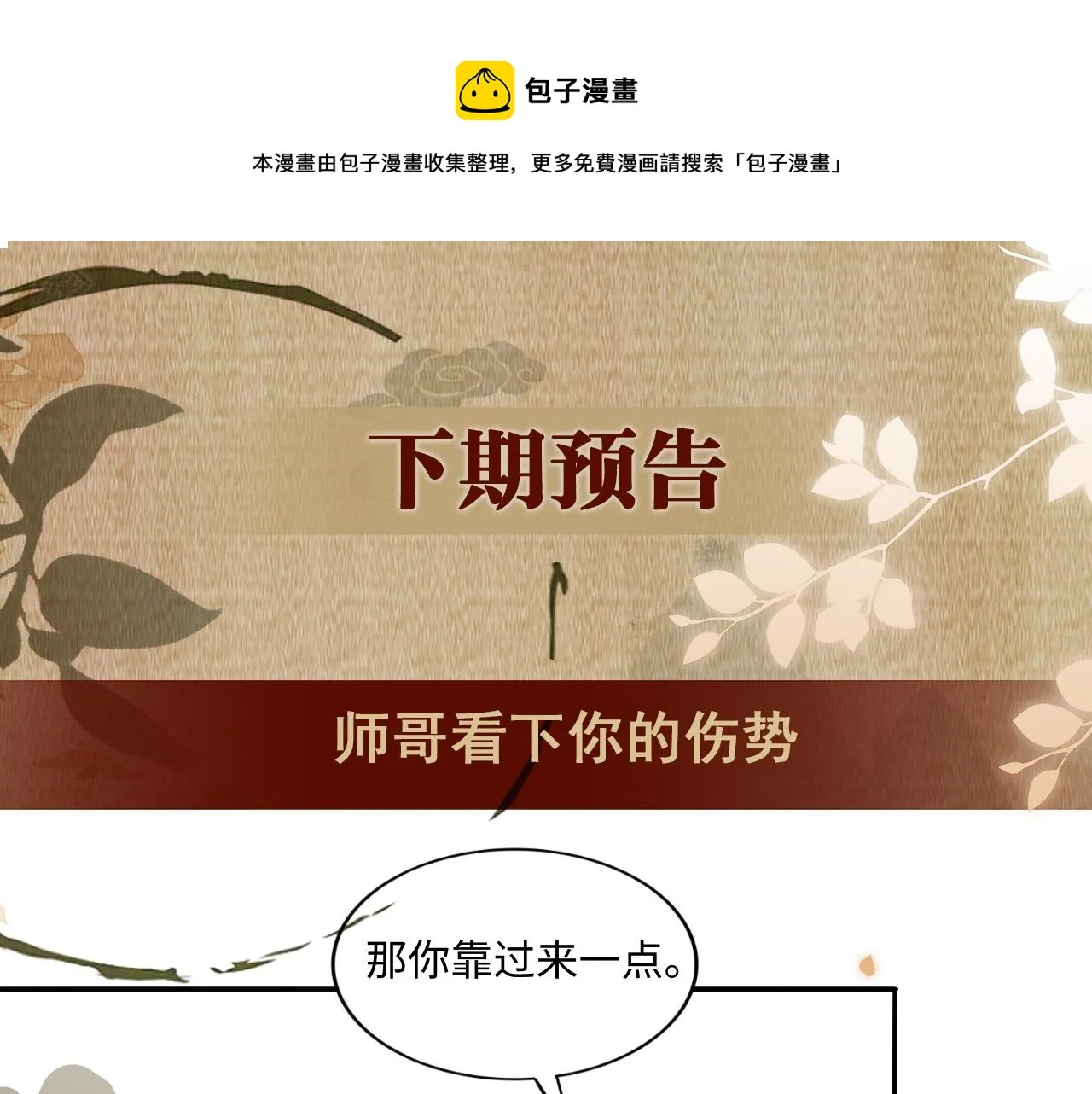 第59话 珍珠送师哥玫瑰印章 第89页