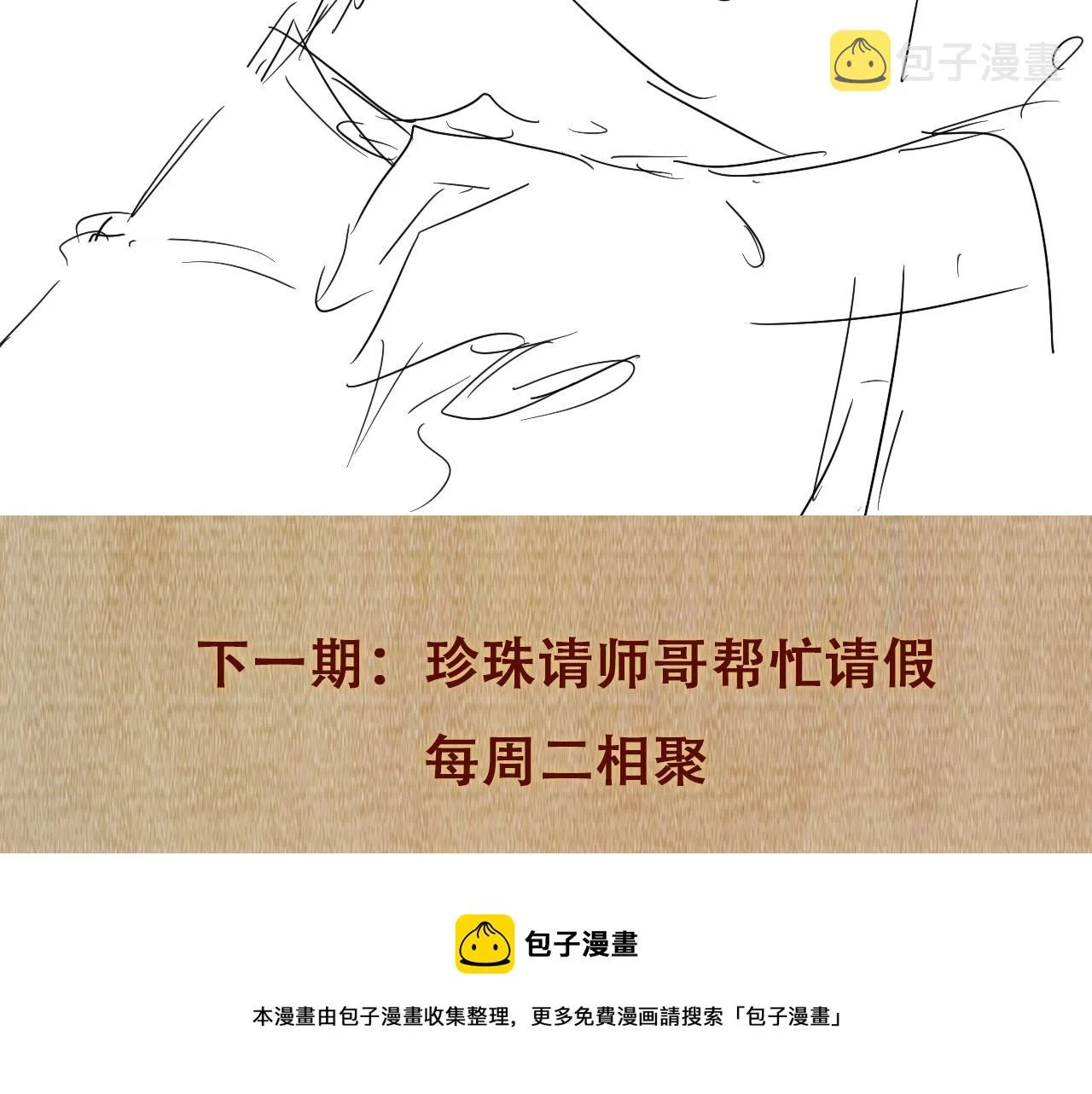 第59话 珍珠送师哥玫瑰印章 第93页