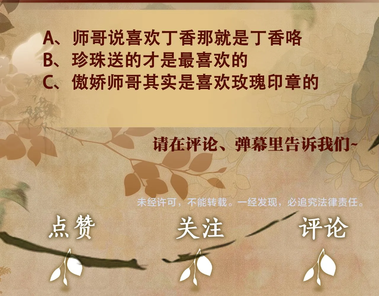 第59话 珍珠送师哥玫瑰印章 第96页