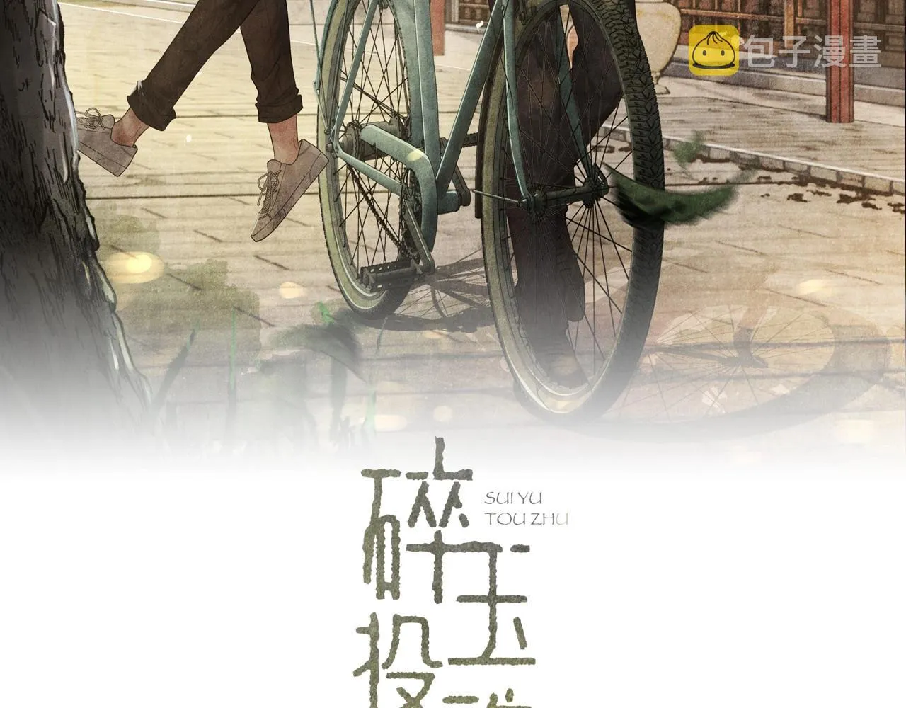 第61话 师哥有女朋友了？ 第2页