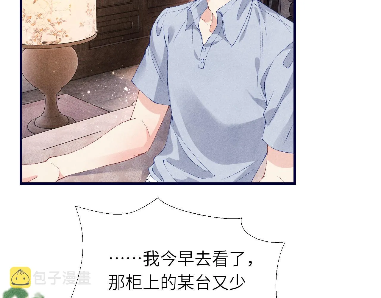 第61话 师哥有女朋友了？ 第6页
