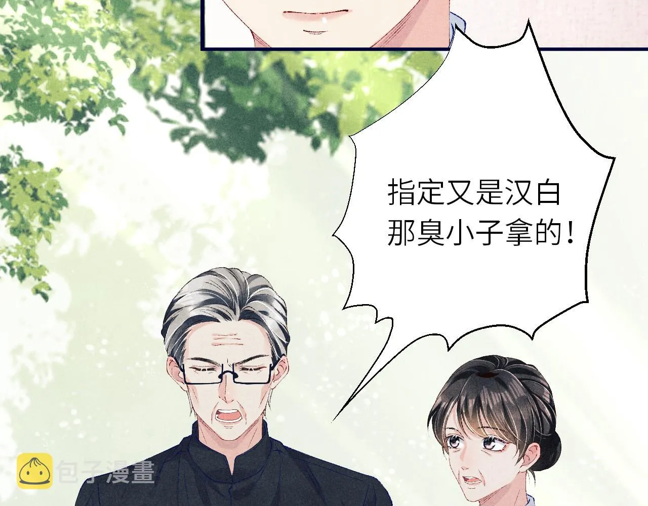 第61话 师哥有女朋友了？ 第8页