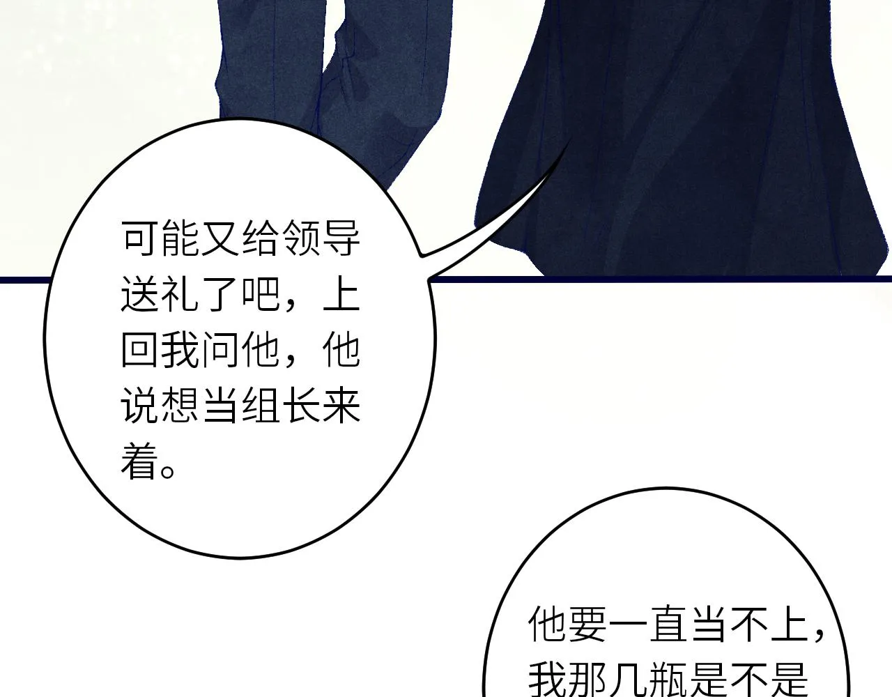 第61话 师哥有女朋友了？ 第10页