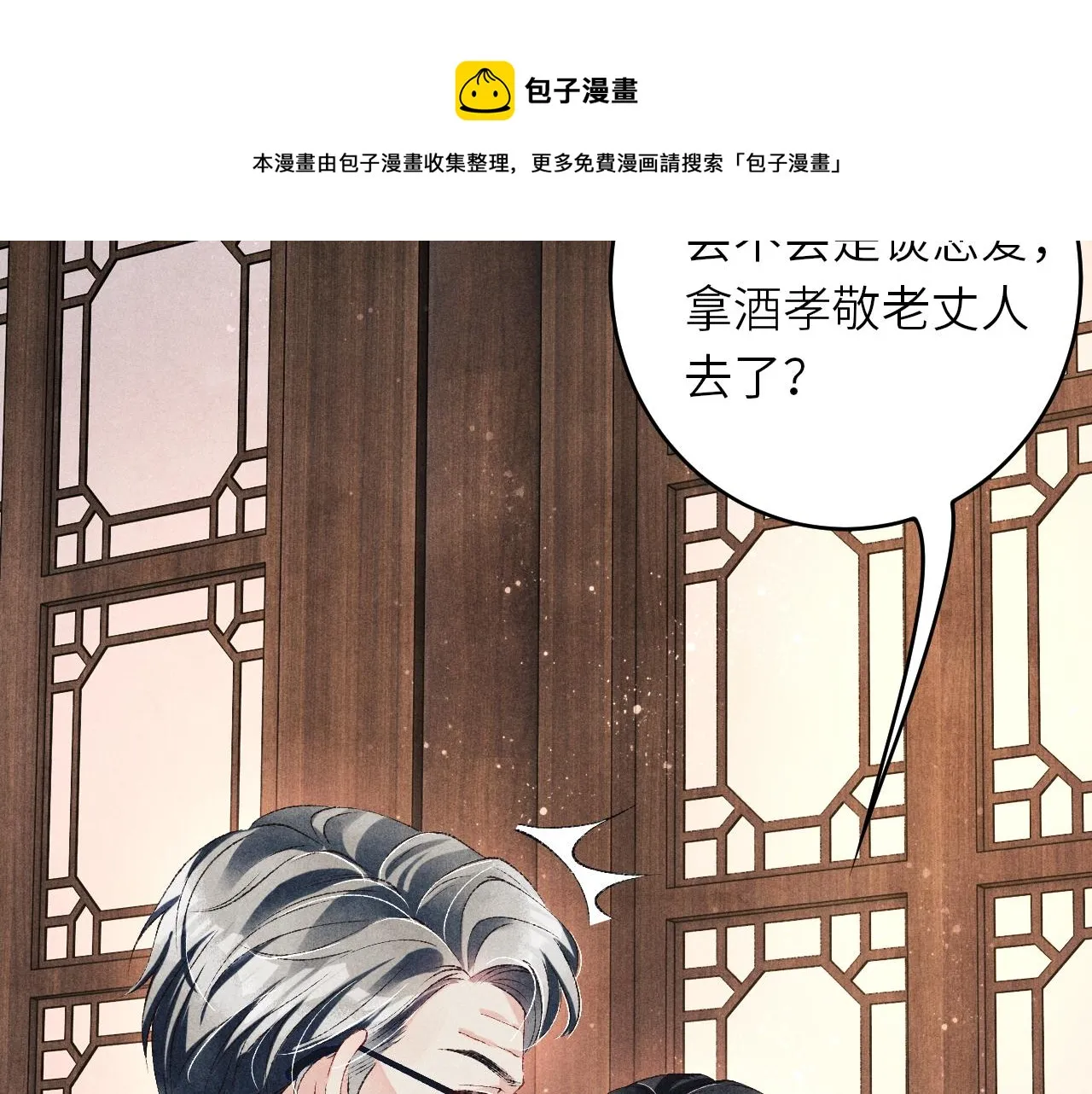 第61话 师哥有女朋友了？ 第13页