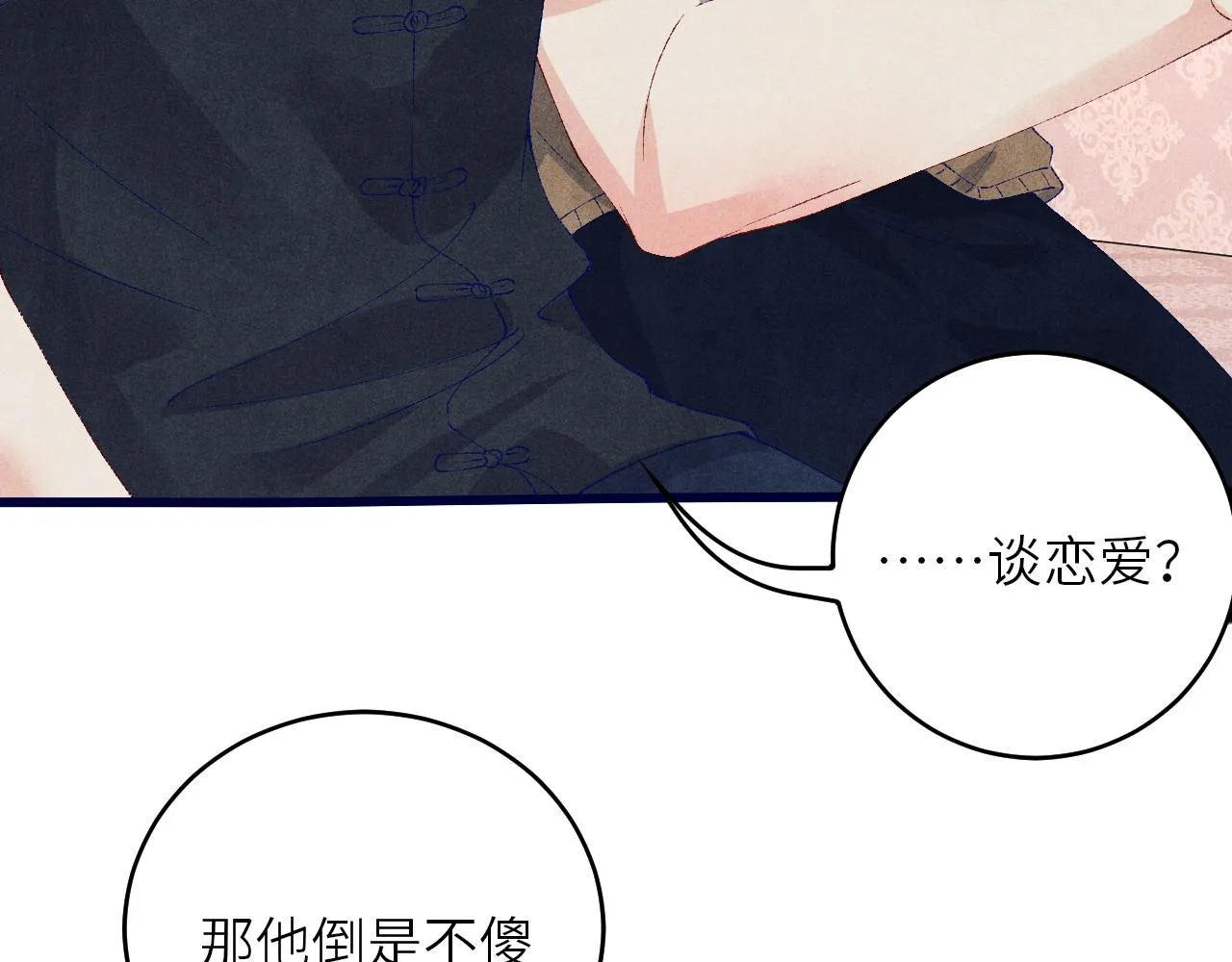 第61话 师哥有女朋友了？ 第15页