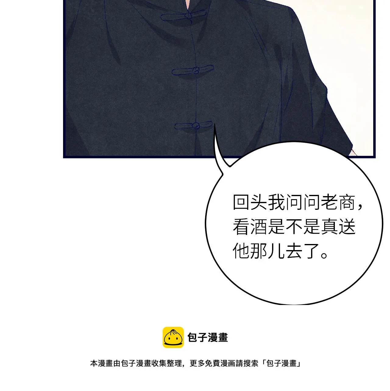 第61话 师哥有女朋友了？ 第17页