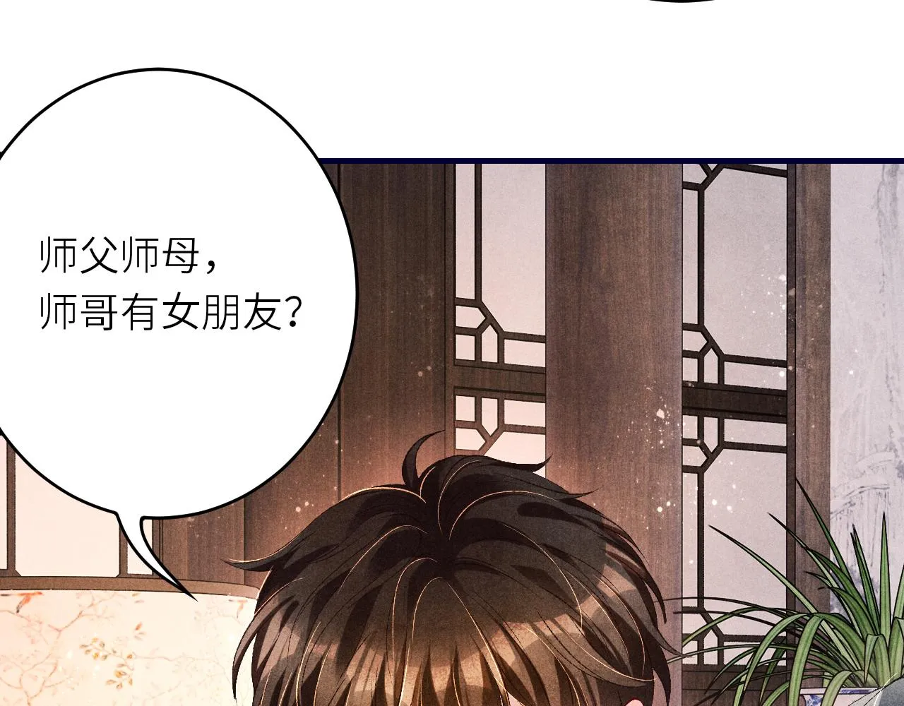 第61话 师哥有女朋友了？ 第18页