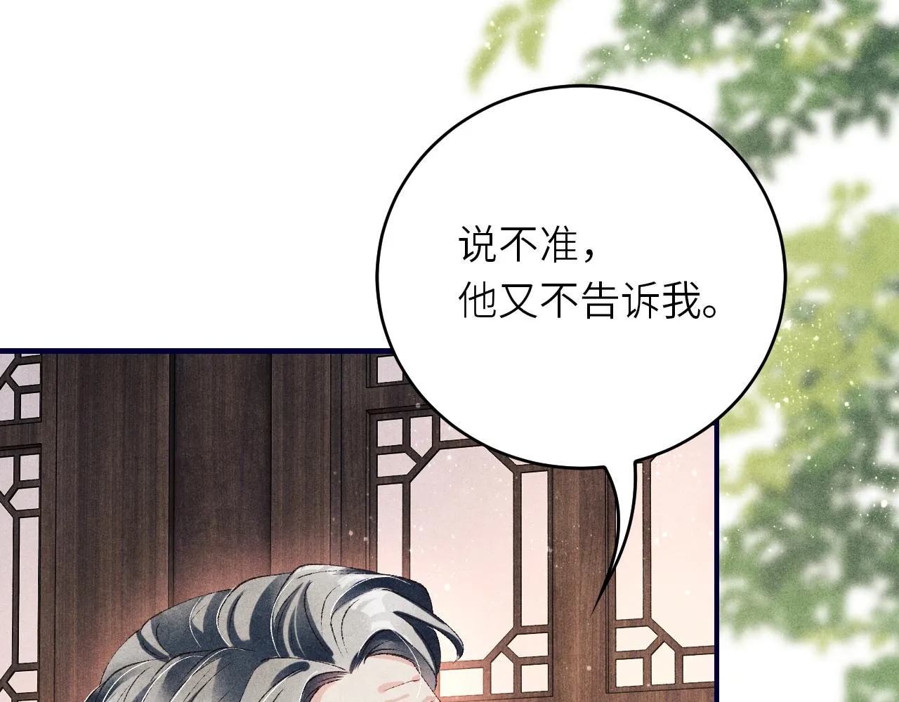 第61话 师哥有女朋友了？ 第20页