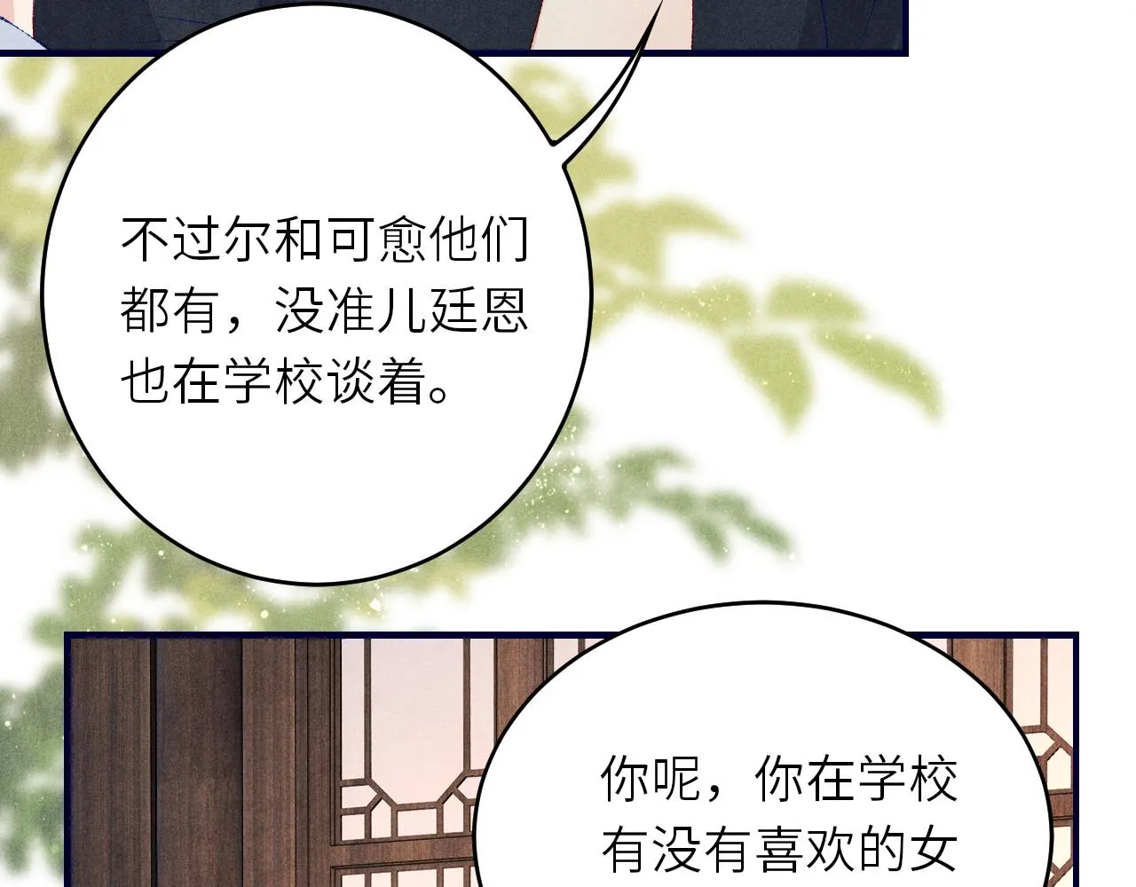 第61话 师哥有女朋友了？ 第22页